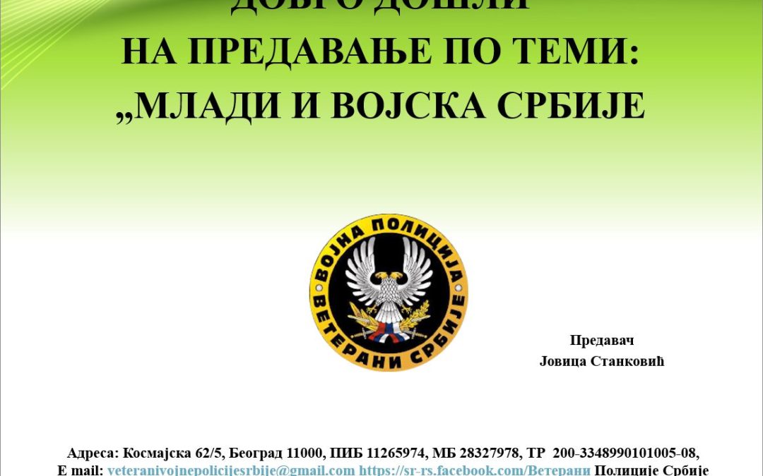 РЕАЛИЗАЦИЈА ПРОЈЕКТА ИЗ ОБЛАСТИ ОМЛАДИНСКЕ ПОЛИТИКЕ